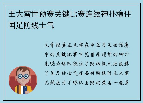 王大雷世预赛关键比赛连续神扑稳住国足防线士气 王大雷世预赛关键比赛连续神扑稳住国足防线士气