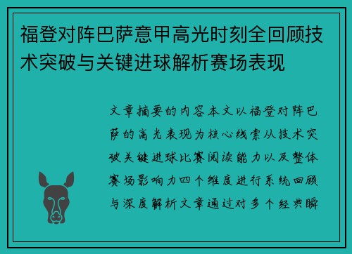 福登对阵巴萨意甲高光时刻全回顾技术突破与关键进球解析赛场表现 福登对阵巴萨意甲高光时刻全回顾技术突破与关键进球解析赛场表现
