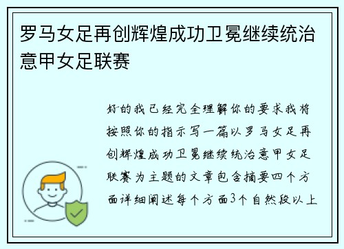 罗马女足再创辉煌成功卫冕继续统治意甲女足联赛 罗马女足再创辉煌成功卫冕继续统治意甲女足联赛